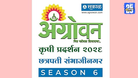 Agrowon Agricultural Exhibition