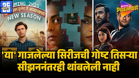 2025 popular web series