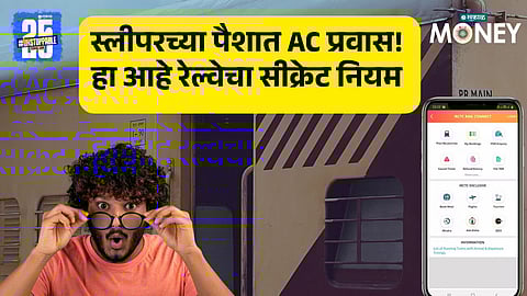 Travel in AC at the price of Sleeper – without paying a single extra rupee