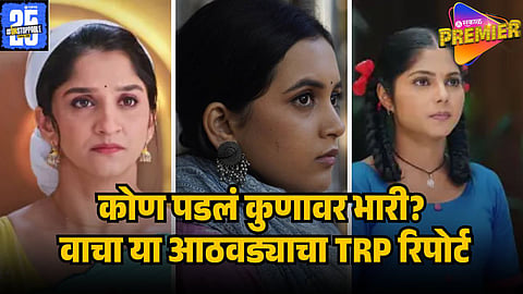 MARATHI SERIAL TRP REPORT 