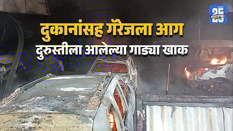 Seven Cars Burnt In Midnight Blaze At Ajara