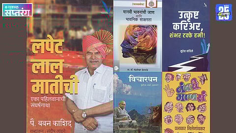 New Marathi Book Releases 2025