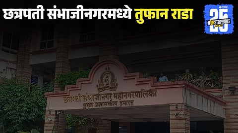 Chhatrapati Sambhajinagar MIM Clash Over Candidature