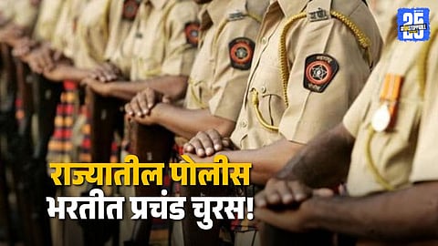 Eligibility Criteria for Maharashtra Police Jobs