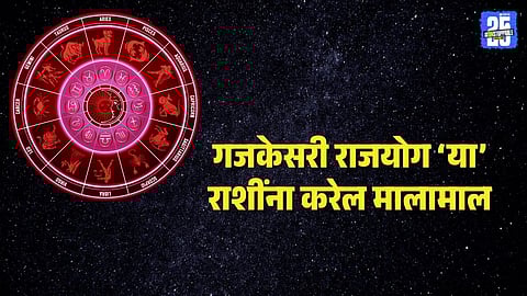 Gajkesari Rajyog 2026 Effects On Zodiac Signs