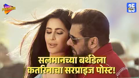 Katrina Kaif birthday post for Salman Khan: 