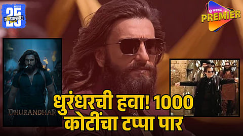 DHURANDHAR" BREAKS RECORDS: