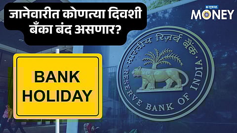 January Bank Holidays 2026: Banks Closed for 16 Days — Check State-wise Holiday List