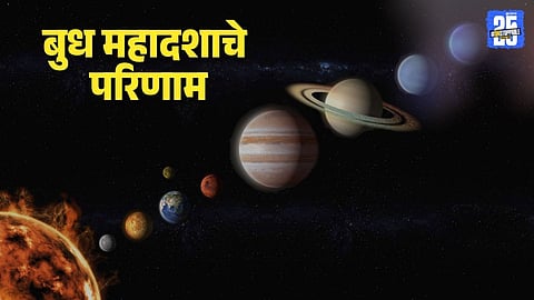 Budh Mahadasha 17 years effects: