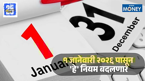 1 January 2026 Rule Change