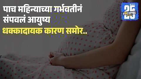 Pregnant Woman Death in Chhatrapati Sambhajinagar