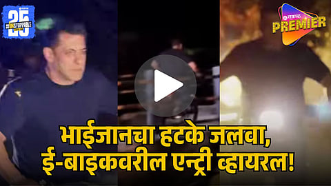 SALMAN KHAN VIRAL VIDEO