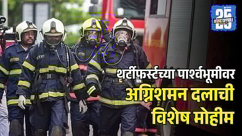  Mumbai Fire Bridge Special Fire Safety Campaign