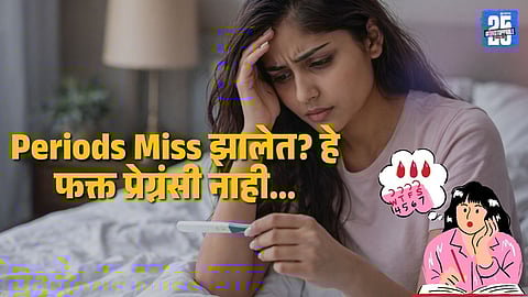 missed periods not pregnant reasons: