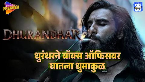 Dhurandhar Box Office Collection: