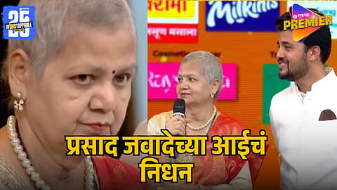 PRASAD JAWADE'S MOTHER PASSES AWAY