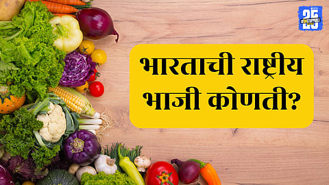 India national vegetable pumpkin importance in Indian food culture nutritional benefits cultural significance regional availability health properties