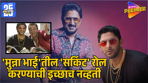 Arshad Warsi Reveals Why He Initially Rejected 'Circuit' Role: