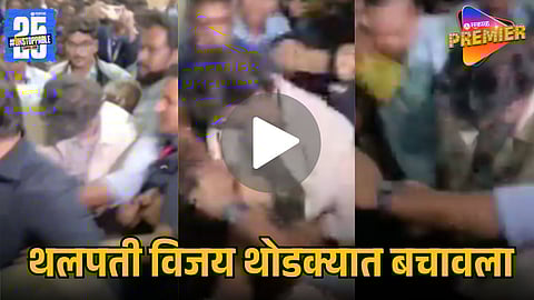 THALAPATHY VIJAY FALLS IN CROWD VIRAL VIDEO