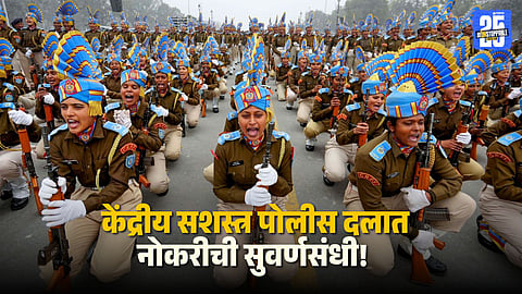 Eligibility Criteria For CRPF Recruitment 2025: