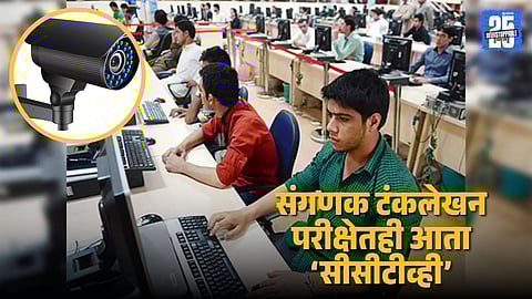 Computer Typing Exam Under CCTV