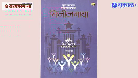 Marathi book Guinness Gatha