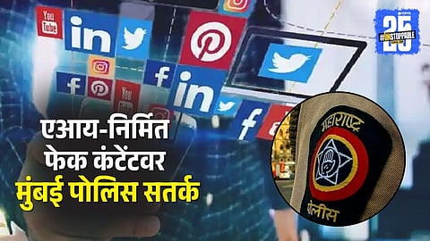 Mumbai Police cyber cell  monitoring on BMC Election