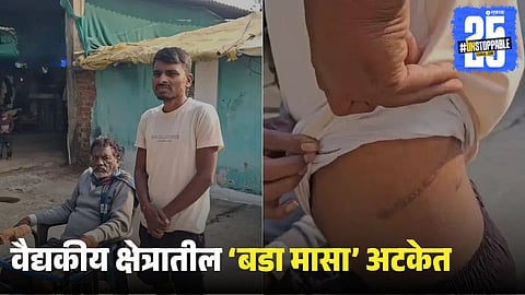 Chandrapur Kidney Selling Case Takes Shocking Turn