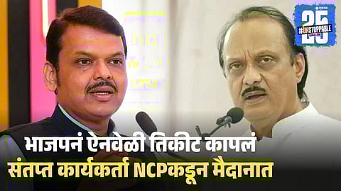 BJP Corporator Joins Ajit Pawar’s NCP