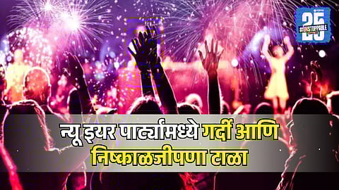 New Year 2026 Fire Safety Rule