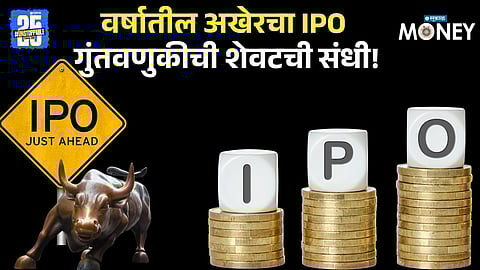 Last IPO of the Year Opens Today