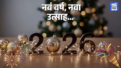 New Year 2026 Wishes