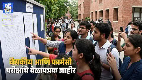 NBEMS Exam 2026 Notification