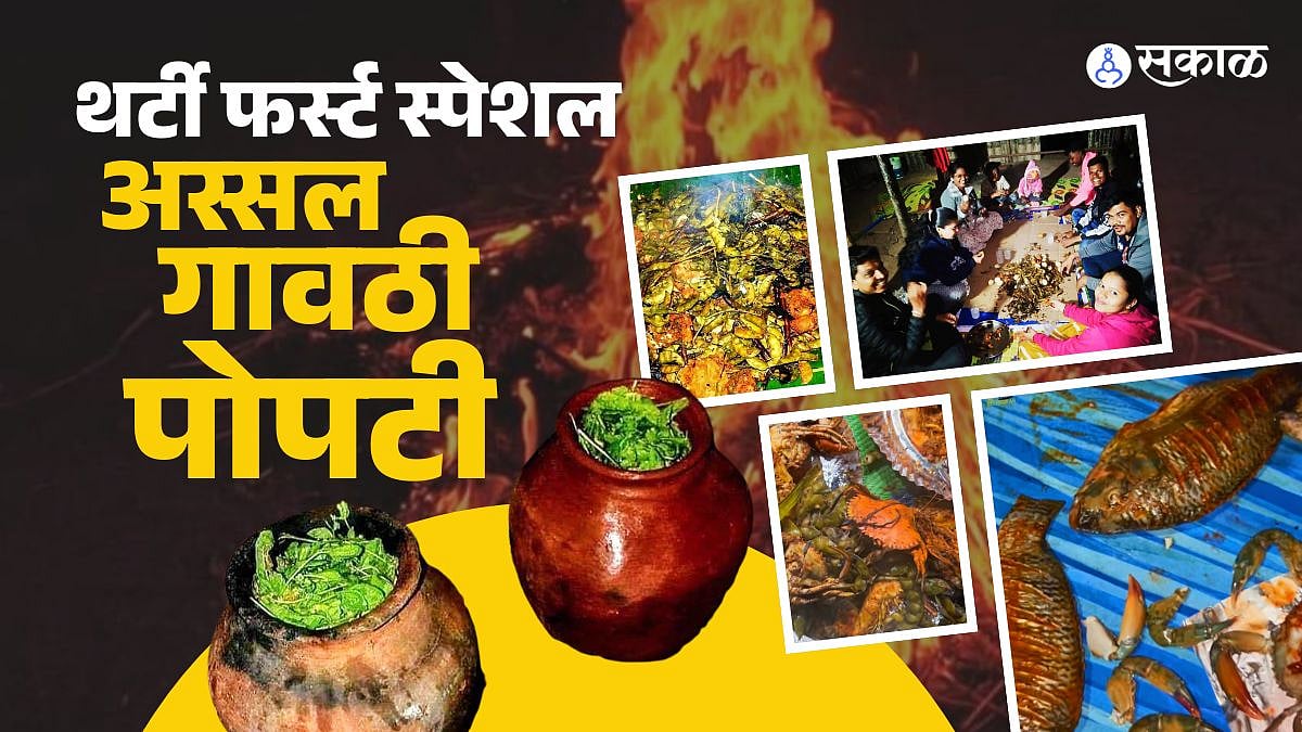 THIRTY FIRST PARTY SPECIAL POPATI : शाकाहारी, मांसाहारी आणि खाडी; थर्टी ...