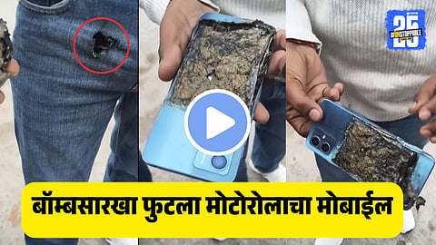 blue Motorola G-series smartphone with melted plastic back panel and cracked screen, alongside burnt jeans with a large irregular hole in the pocket area from the December 2025 explosion incident.