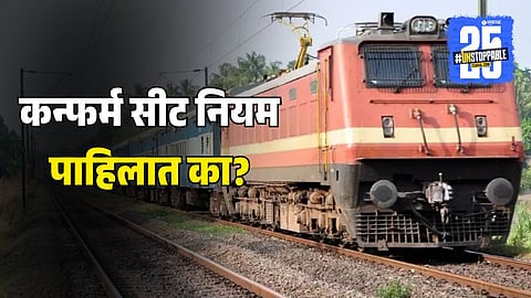 Indian Railways implements new Aadhaar verification rules for IRCTC users to provide priority booking slots and increase the monthly ticket limit to 24 tickets for verified accounts.