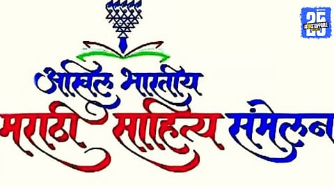 Akhil Bharatiya Sahitya Sammelan 