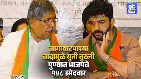 BJP Finalises 158 Candidates In Pune After Alliance Break