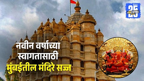Special arrangements in Mumbai Temple