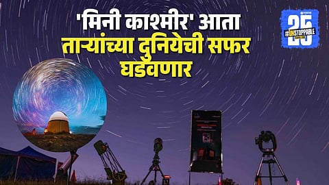 astro tourism observator in uttarakhand pithoragarh