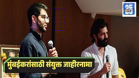 Thackeray Brothers Manifesto BMC Election