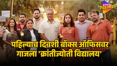 krantijyoti vidyalay