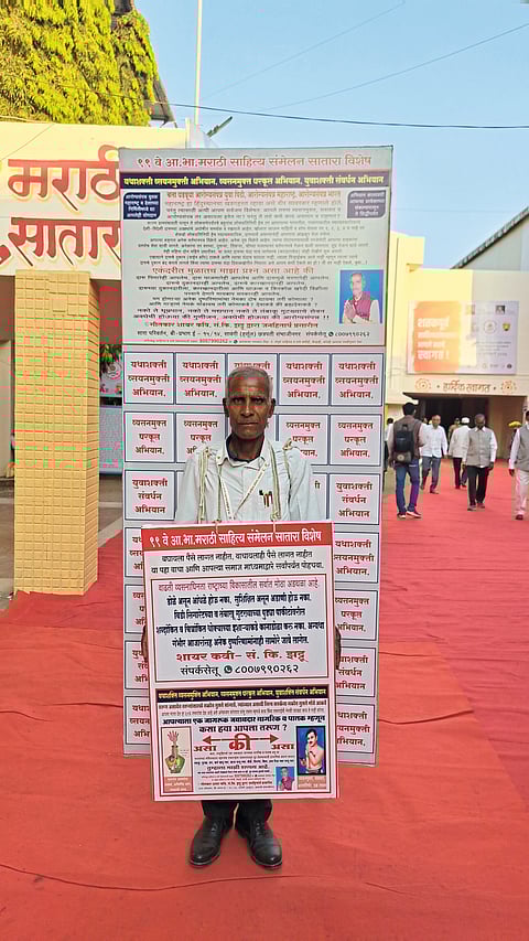 नागठाणे साहित्य संमेलन स्टोरी