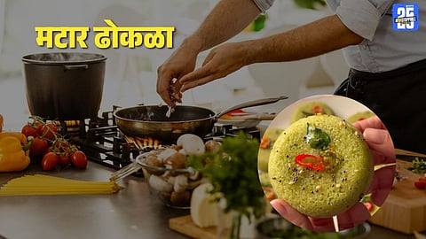 Matar Dhokla Recipe: