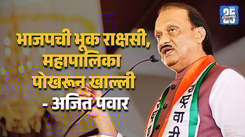 Ajit Pawar Says He Is In Power With Those Who Accused Him Of Corruption