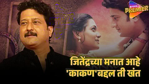 jitendra joshi on kakan movie