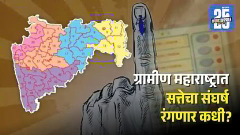 Maharashtra Zilla Parishad Panchayat Samiti Election