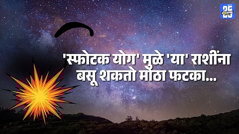 Visphotak Yoga 2026: