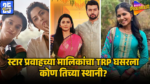 marathi serial trp