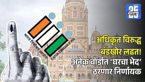 BMC Election Candidate And Rebels